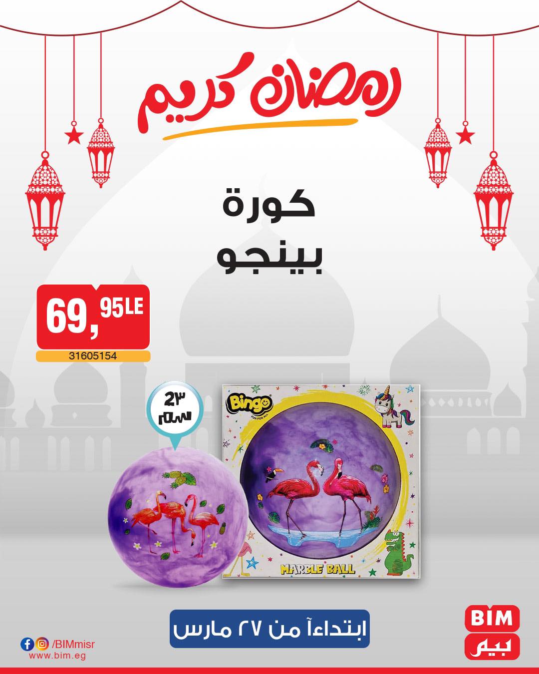 bim offers from 27mar to 3apr 2025 عروض بيم من 27 مارس حتى 3 إبريل 2025 صفحة رقم 27